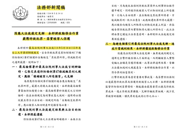 詐騙法務長開課，做詐騙的必讀！