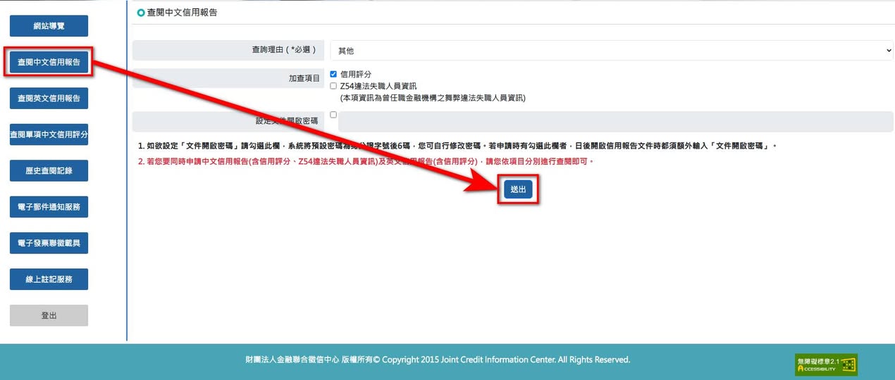 信用聯徵白話教學，直接告訴你什麼才是重要的。