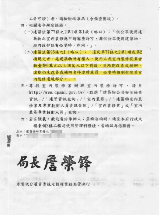 前屋主違規，為什麼罰單卻寄給我？